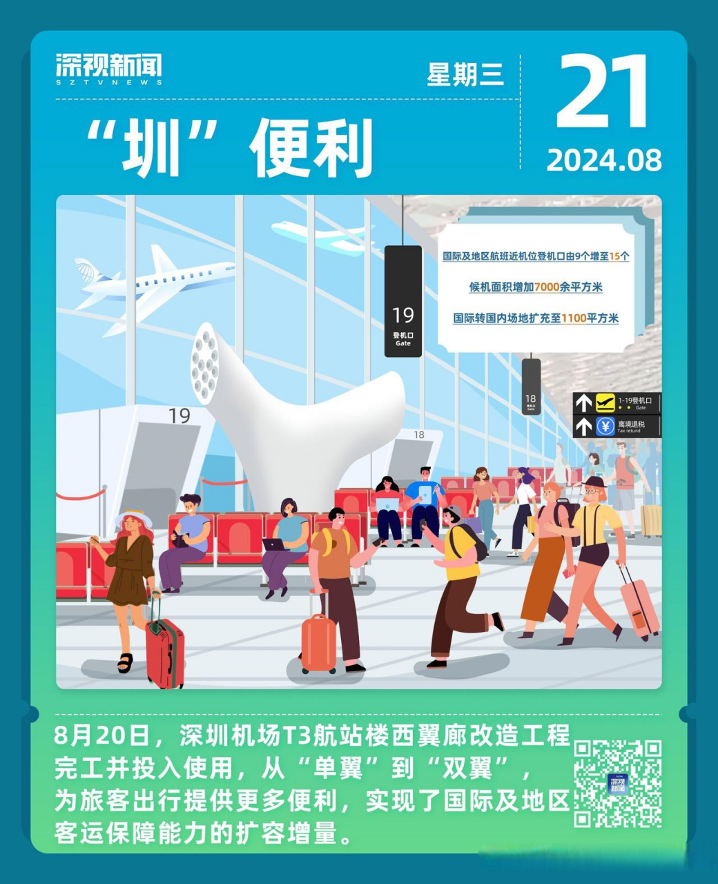 深圳第二机场最新动态更新，最新消息汇总