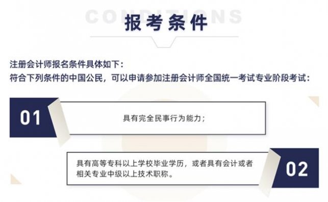 注册会计师最新报考条件详解，开启内心平静的启程之路