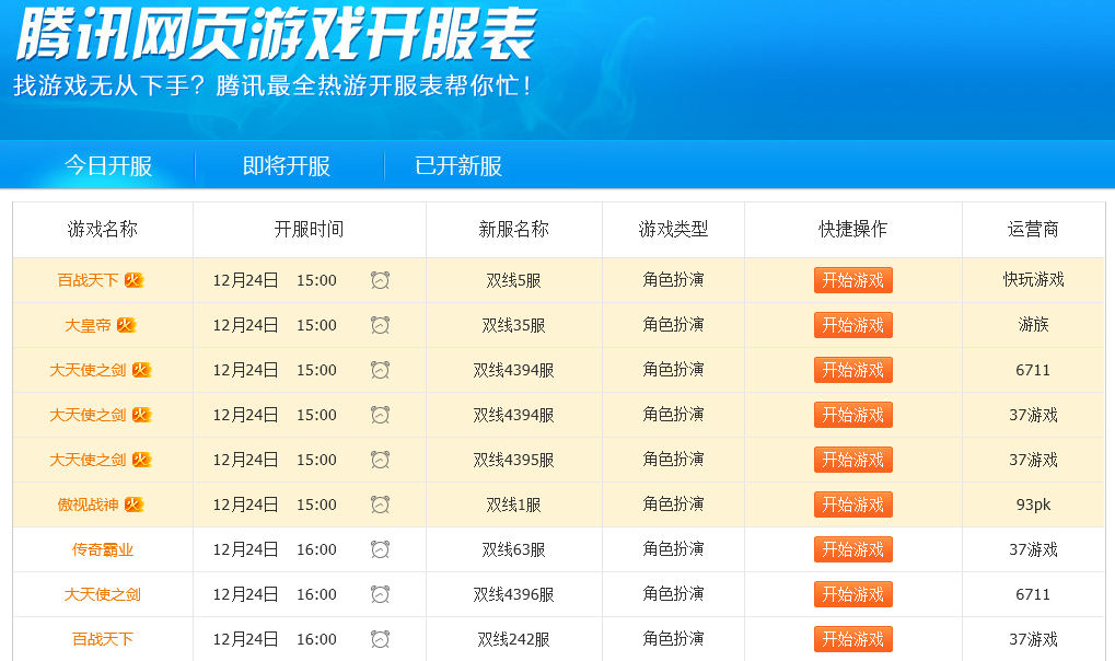 最新网页游戏开服时间表大全，开服时间表与详细步骤指南