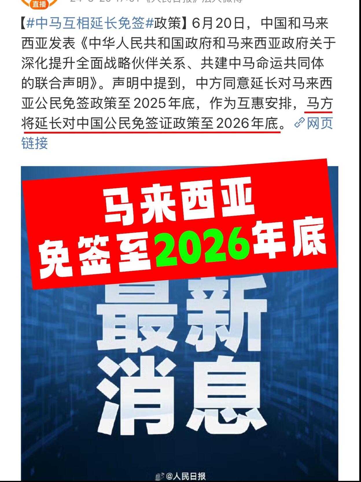 马来西亚签证最新政策2025，科技与生活的无缝融合